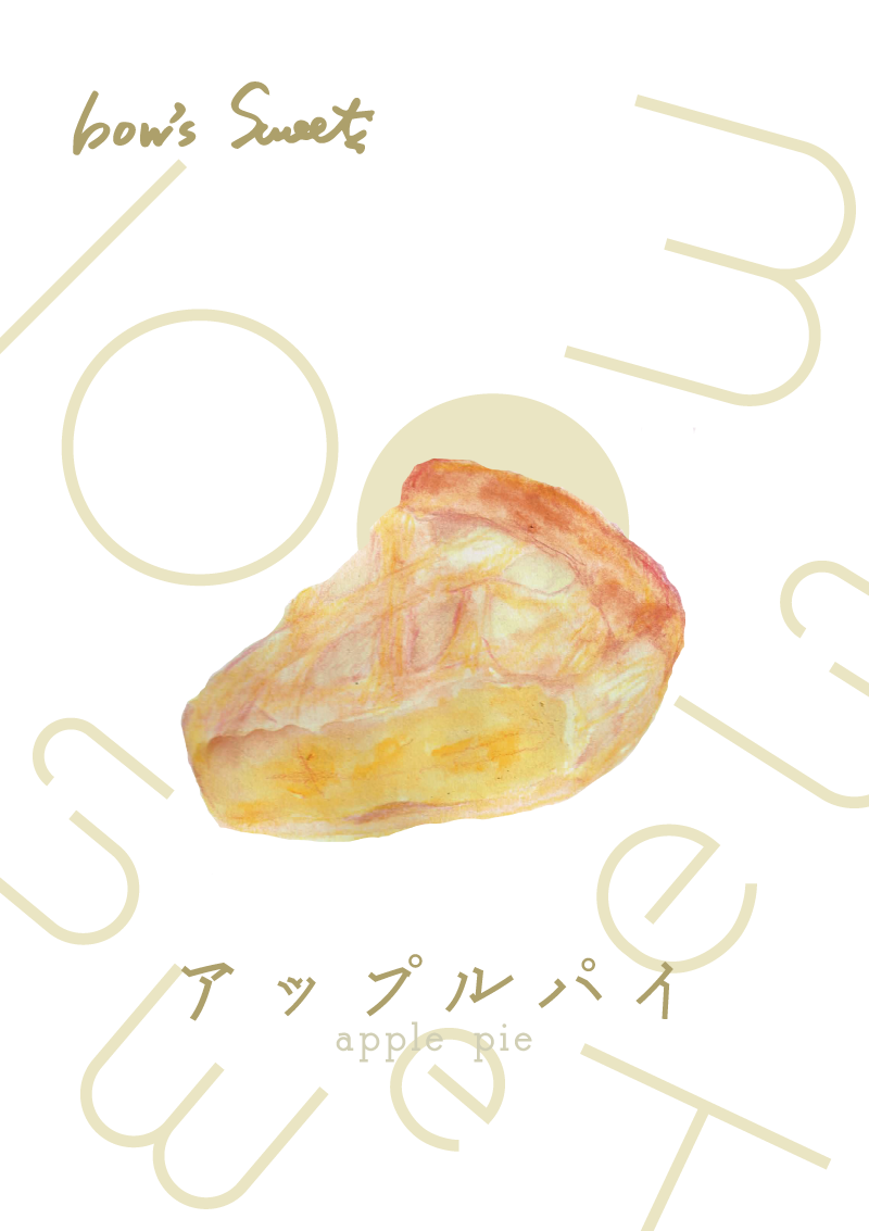 アップルパイ　イラスト