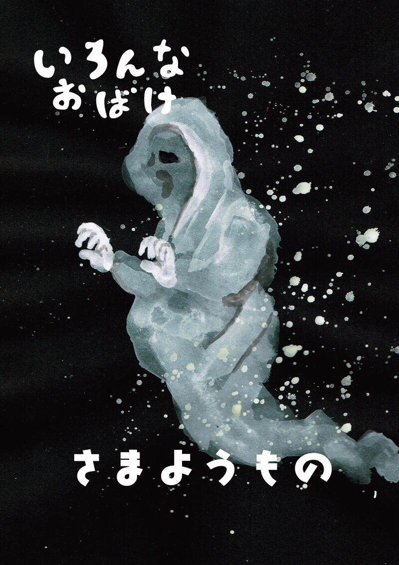 彷徨う者　イラスト