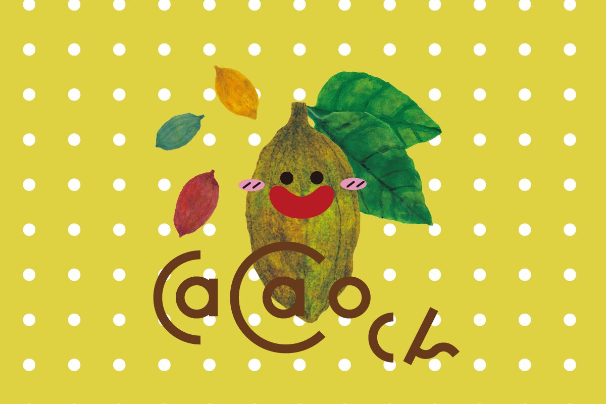 個性豊かなカカオ君　イラスト