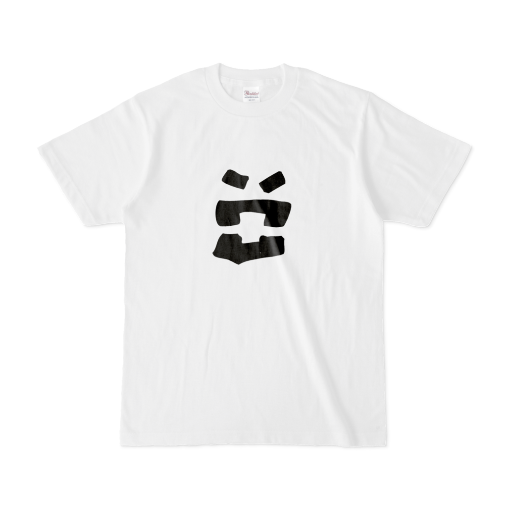 「キレ散らかす人」イラストTシャツ