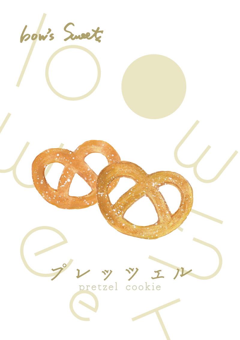 プレッツェルクッキー　イラスト