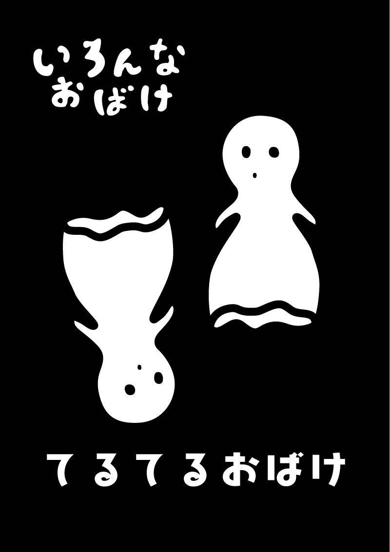 てるてるおばけ　イラスト