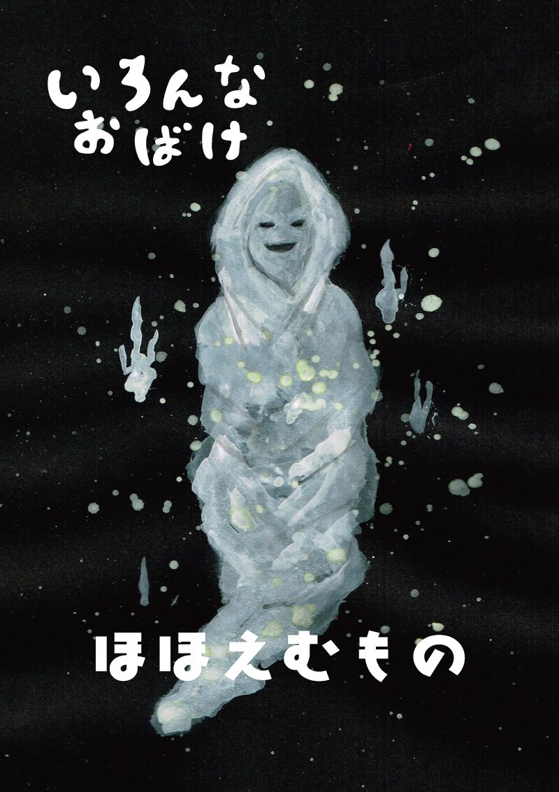 微笑む者　イラスト