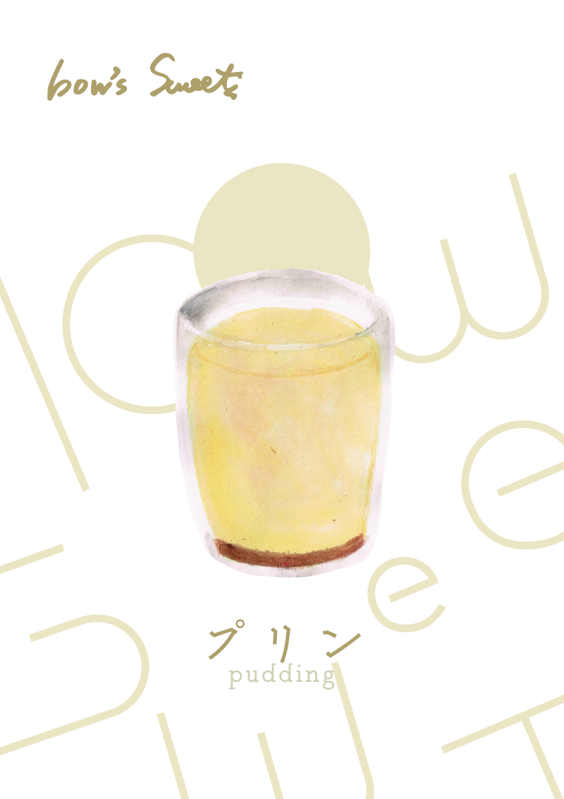 プリン イラスト