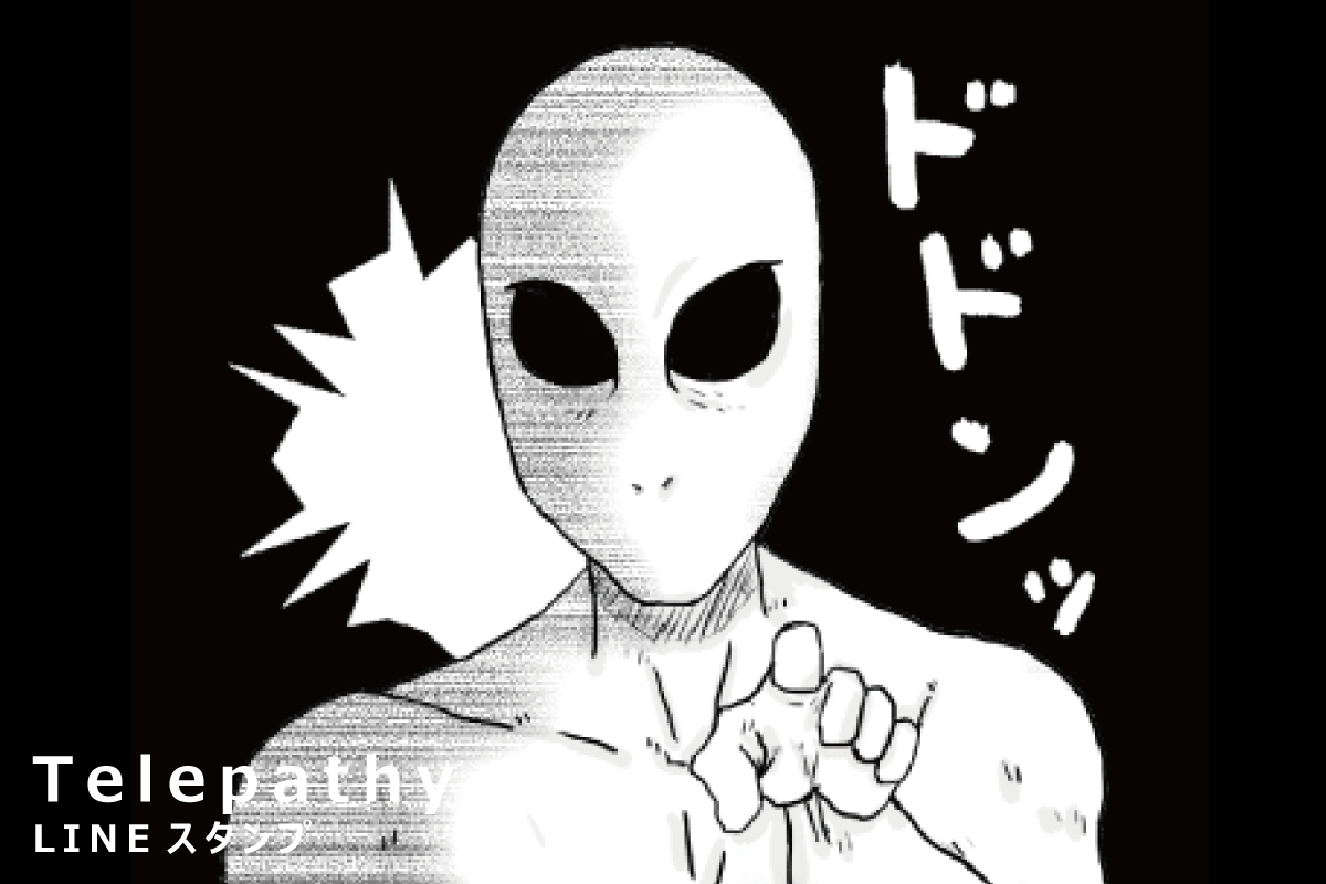 宇宙人のイラスト