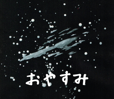 LINEスタンプ　潰える者たち