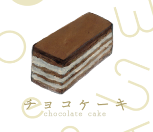 LINEスタンプ　チョコケーキ