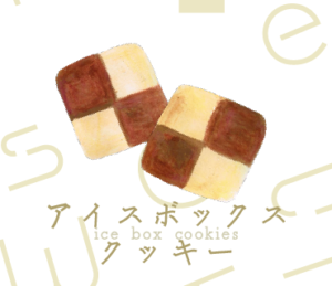 LINEスタンプ　クッキー