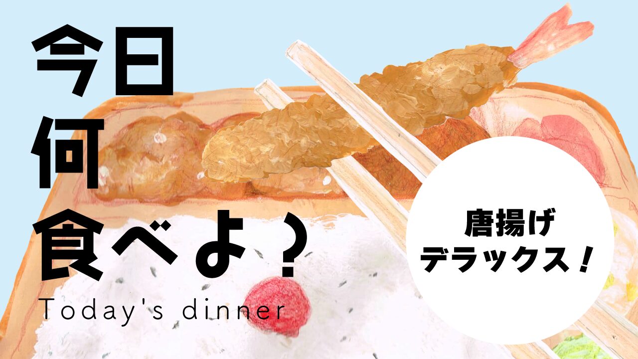 唐揚げデラックスご飯大盛り　イラスト