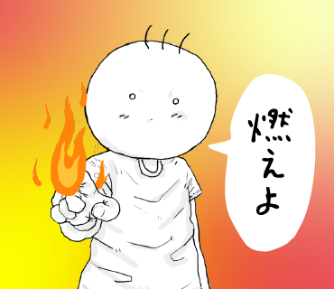 LINEスタンプ　燃える坊太
