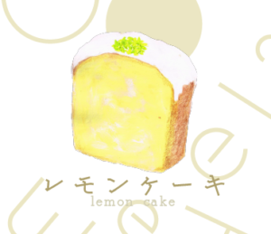 LINEスタンプ　レモンケーキ