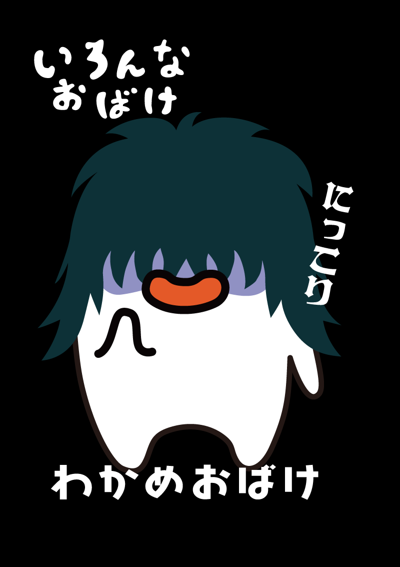 わかめおばけ　イラスト