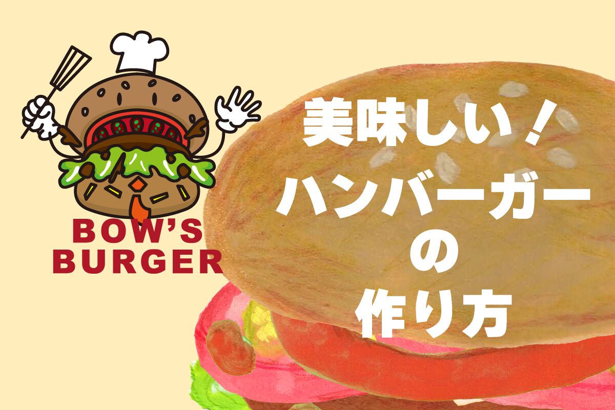 BOW'S BURGER ハンバーガーイラスト