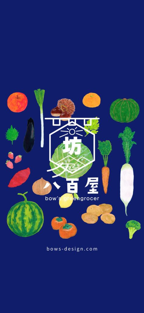 坊の八百屋　スマホ用壁紙