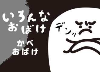 かべおばけ　イラスト