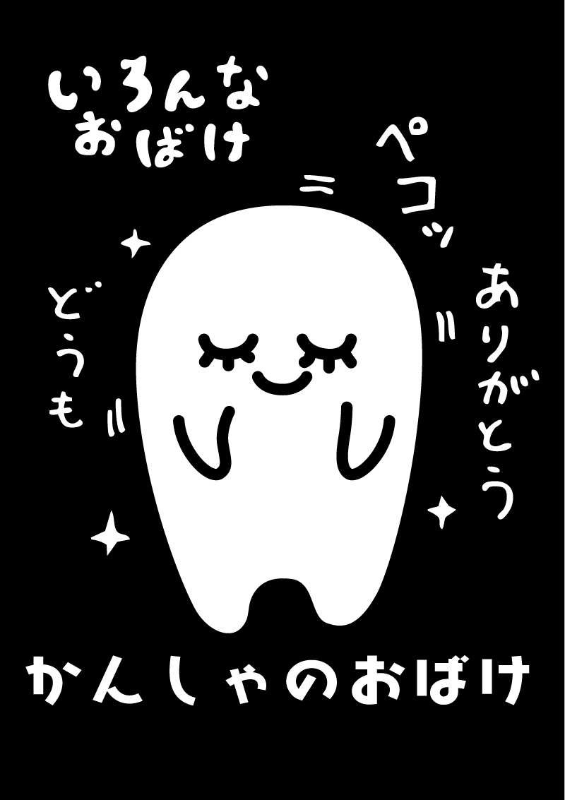 感謝のお化け　イラスト