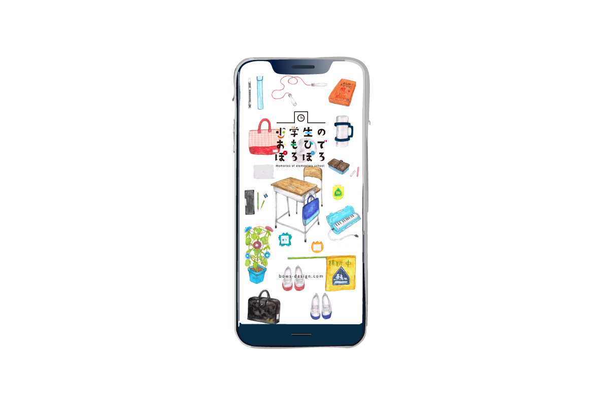 「小学校の思い出ぽろぽろ」イラストスマホ用壁紙