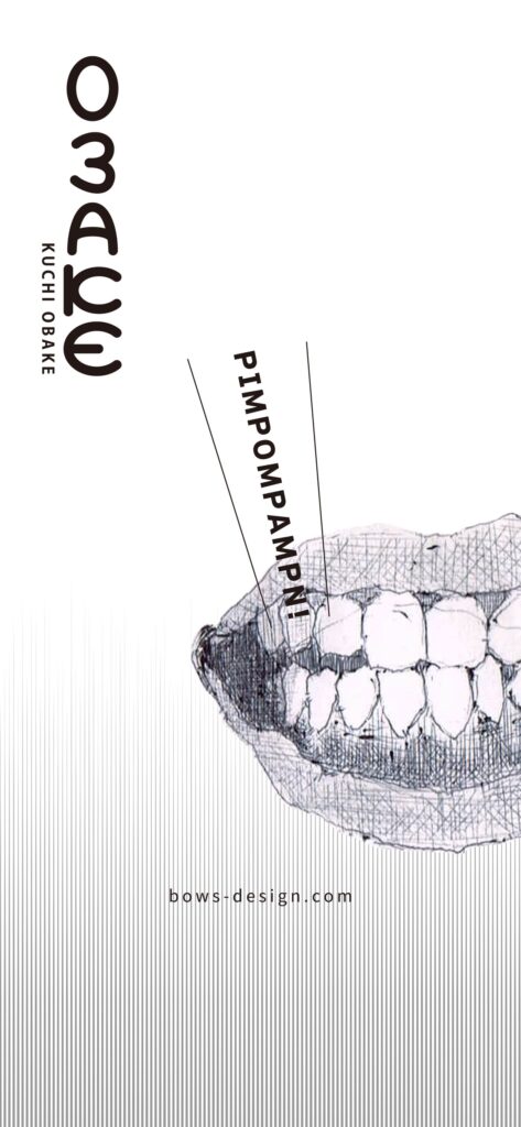 くちおばけ　イラスト