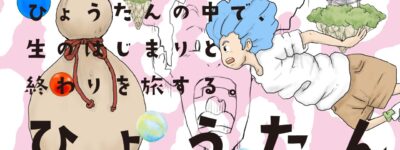 ひょうたん物語　イラスト