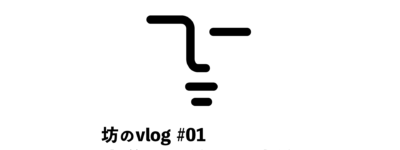 交差する線と、直線　