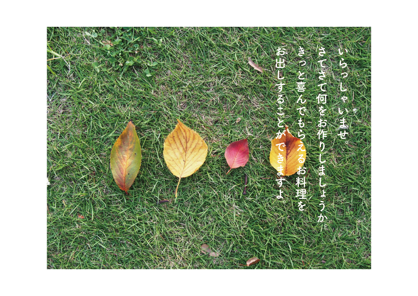 忘れられたレストラン