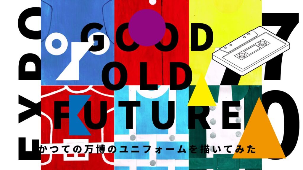 大阪万博　ユニフォーム　イラスト