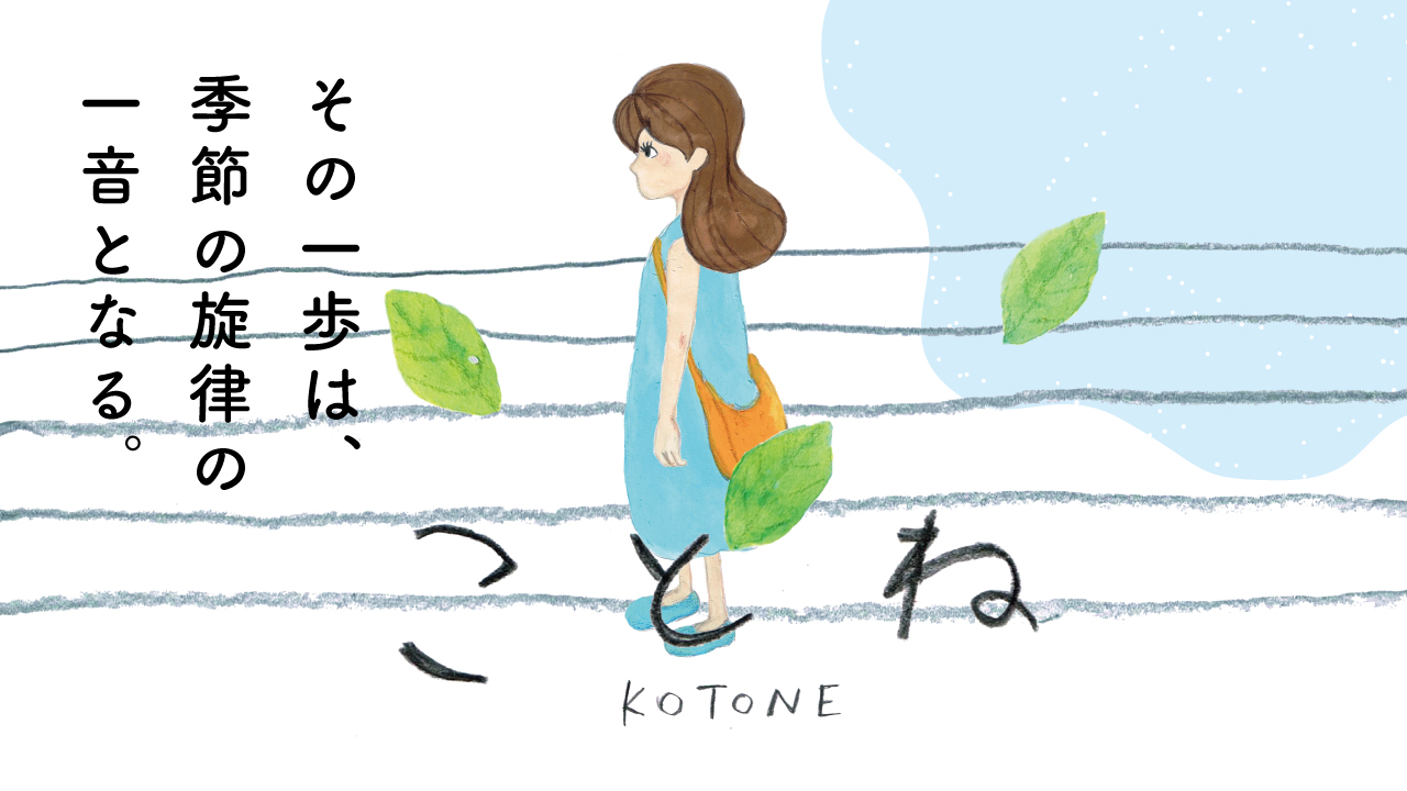 ことね　イラスト