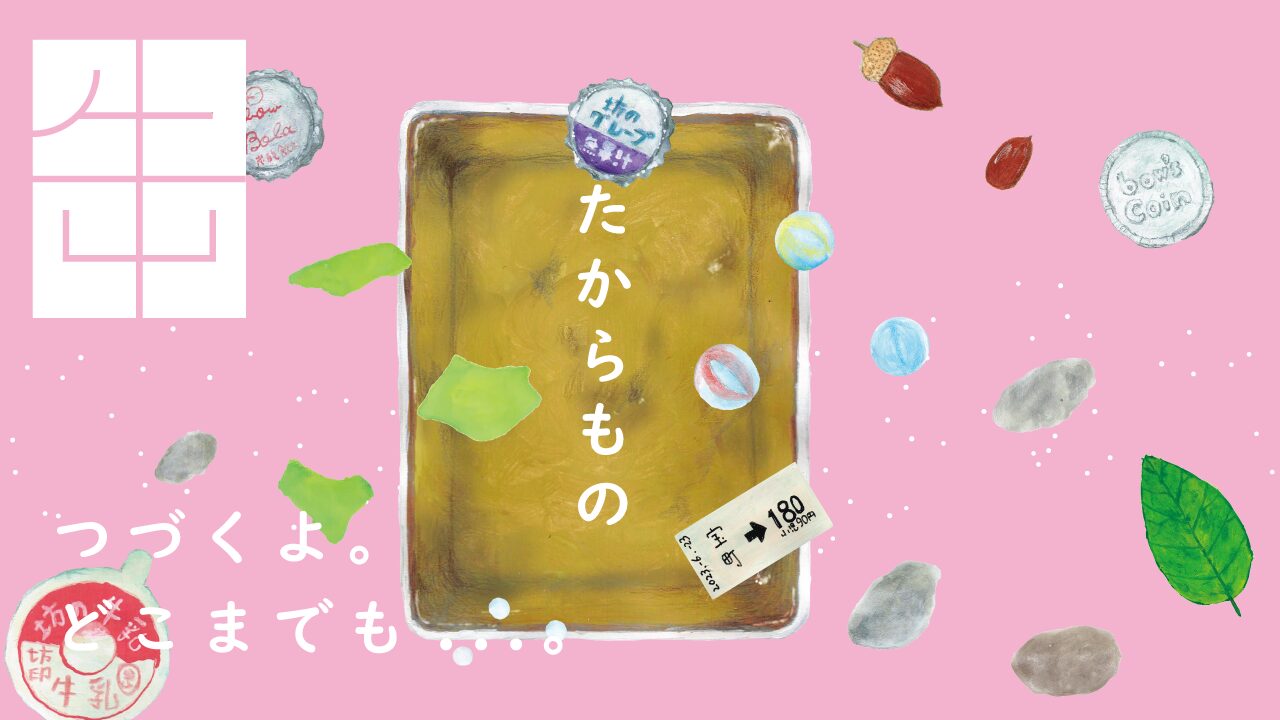 宝物　イラスト