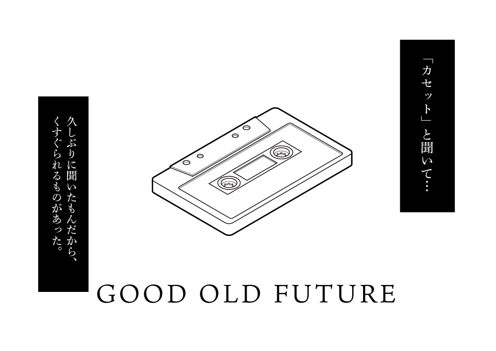 カセットテープ