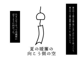 夏の暖簾の向こう側の空