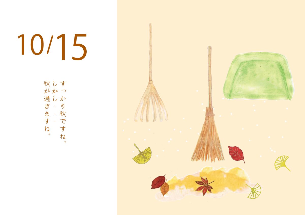 落ち葉　ほうき　熊手　イラスト