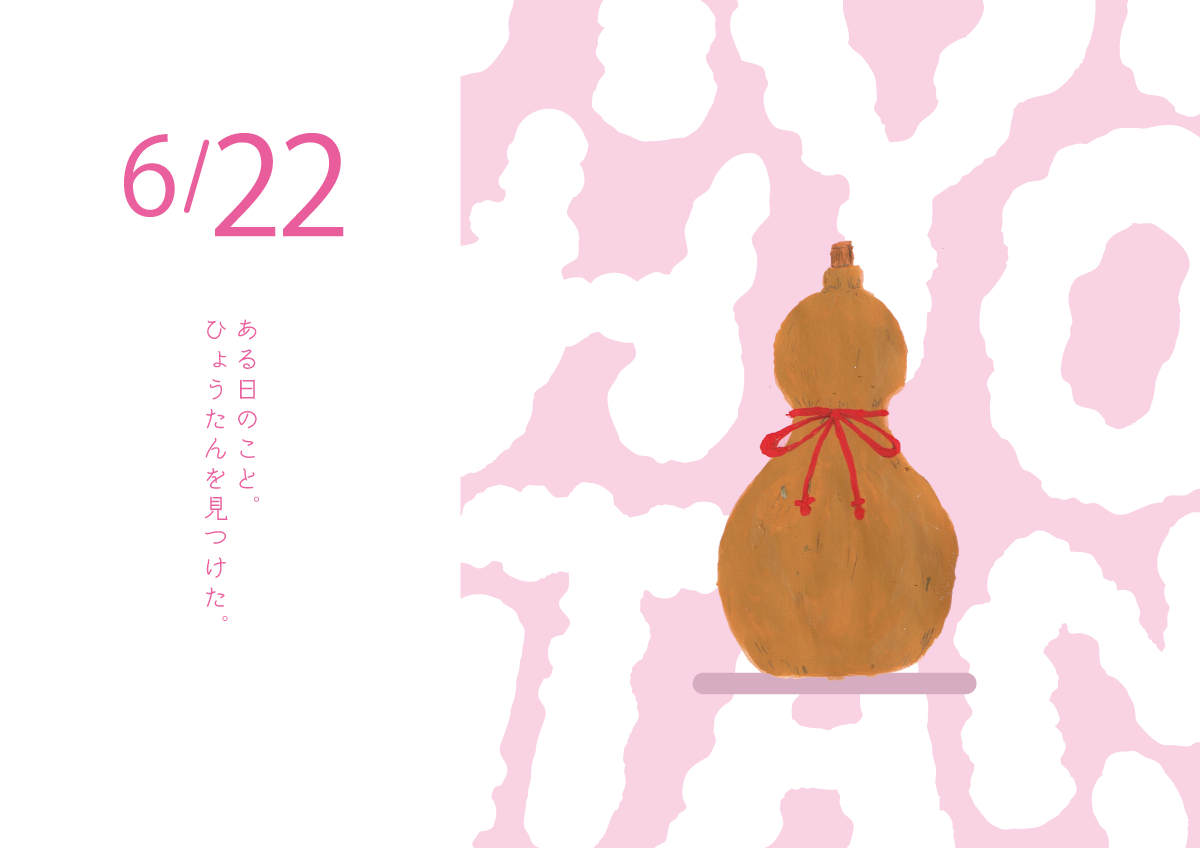 ひょうたん　イラスト