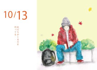 友だちが来るのを待ってる　イラスト