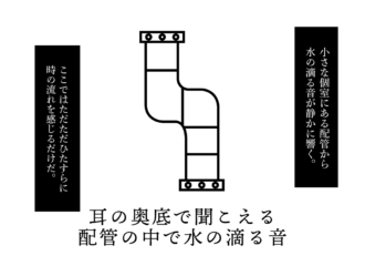 配管　イラスト