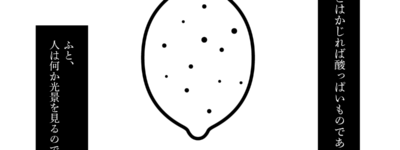 檸檬　イラスト