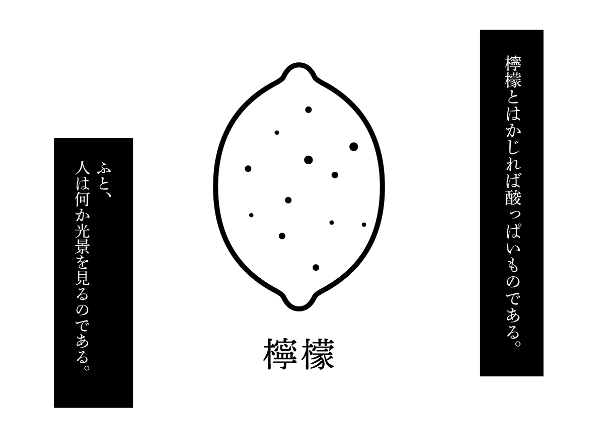 檸檬　イラスト