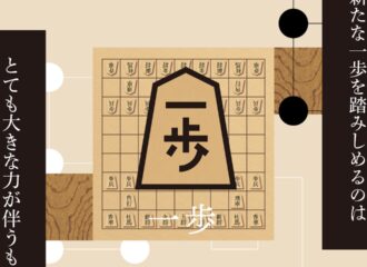 一歩　思考的実験