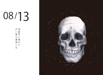 骸骨　イラスト