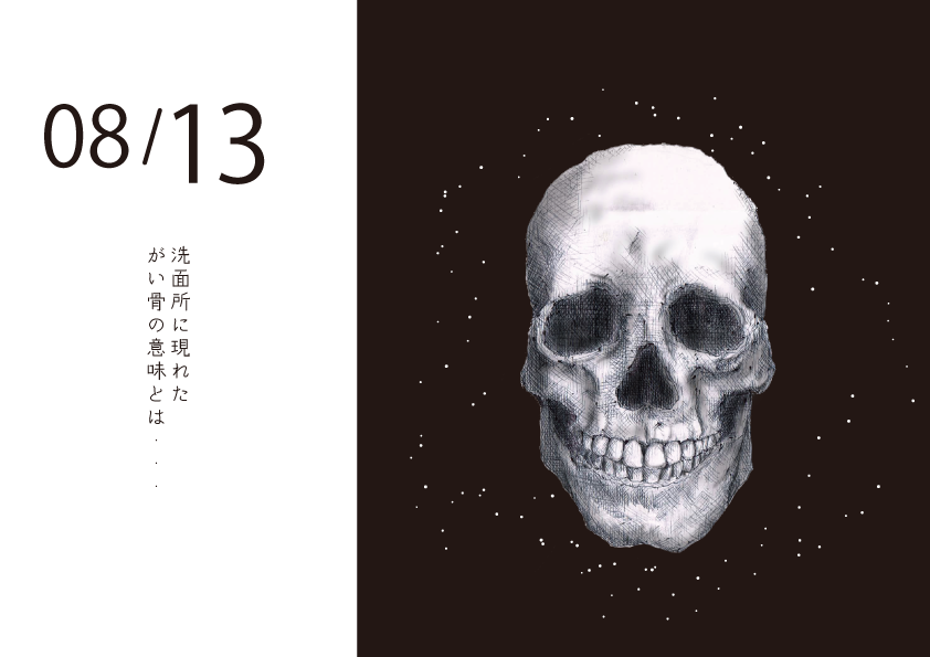 骸骨　イラスト