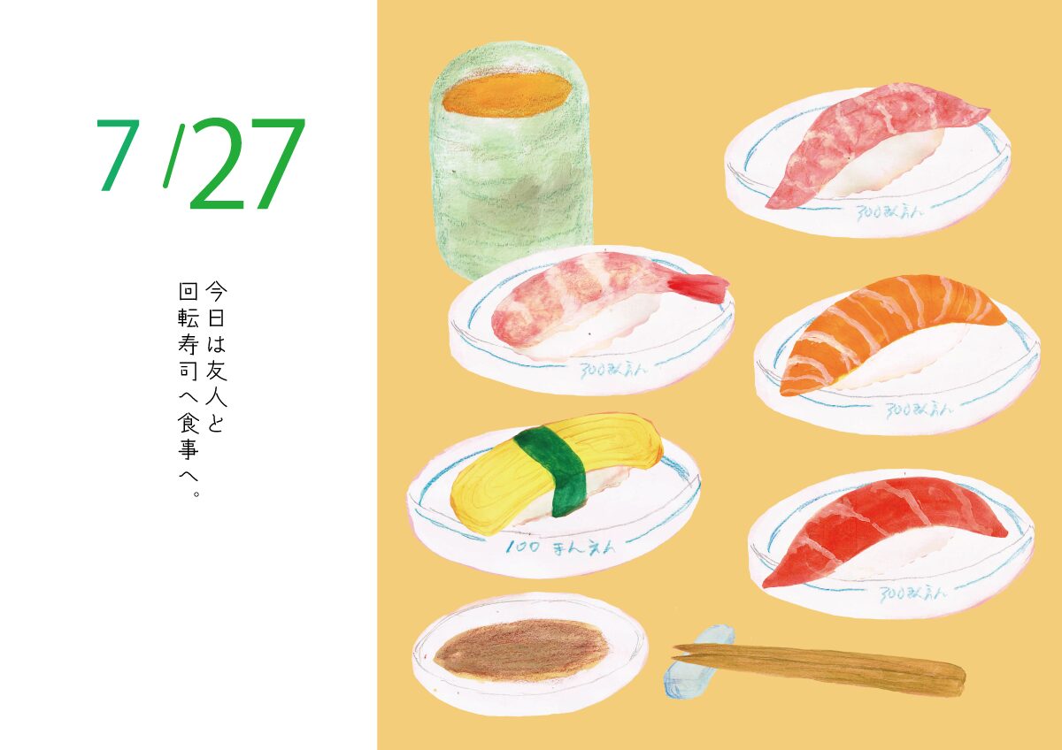 寿司　イラスト