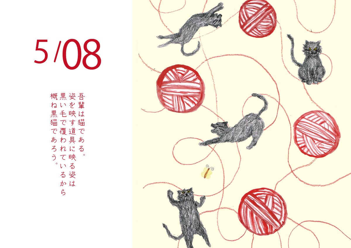 吾輩は猫である　イラスト