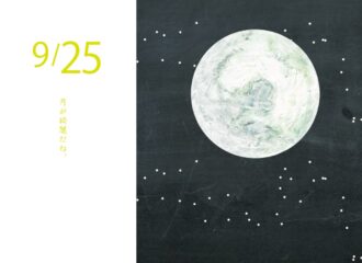 月が綺麗だね　イラスト