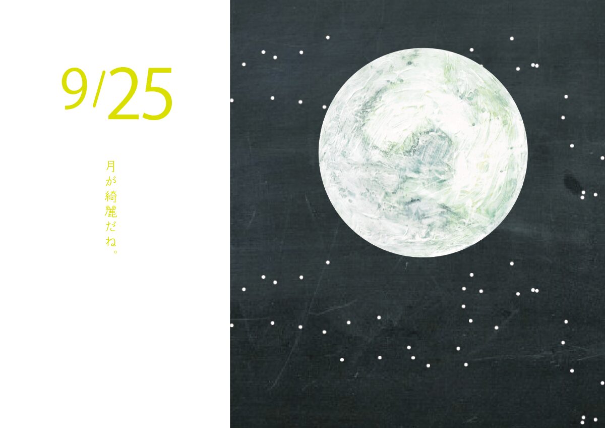 月が綺麗だね　イラスト