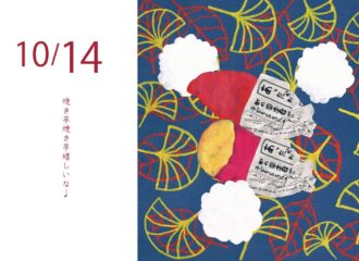 焼き芋　イラスト