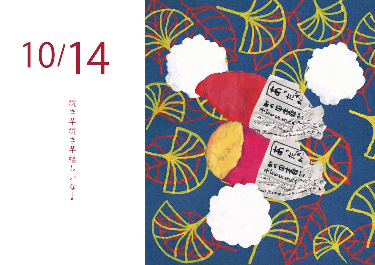 焼き芋　イラスト