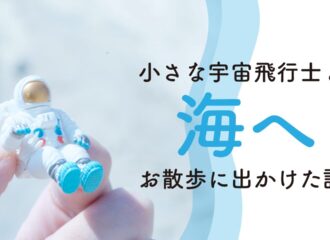 小さな宇宙飛行士と　ビジュアルノベル