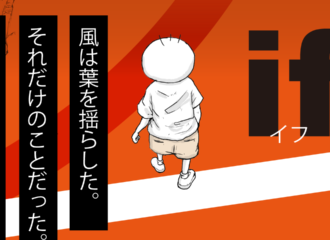 ショートアニメ　坊太のイフ