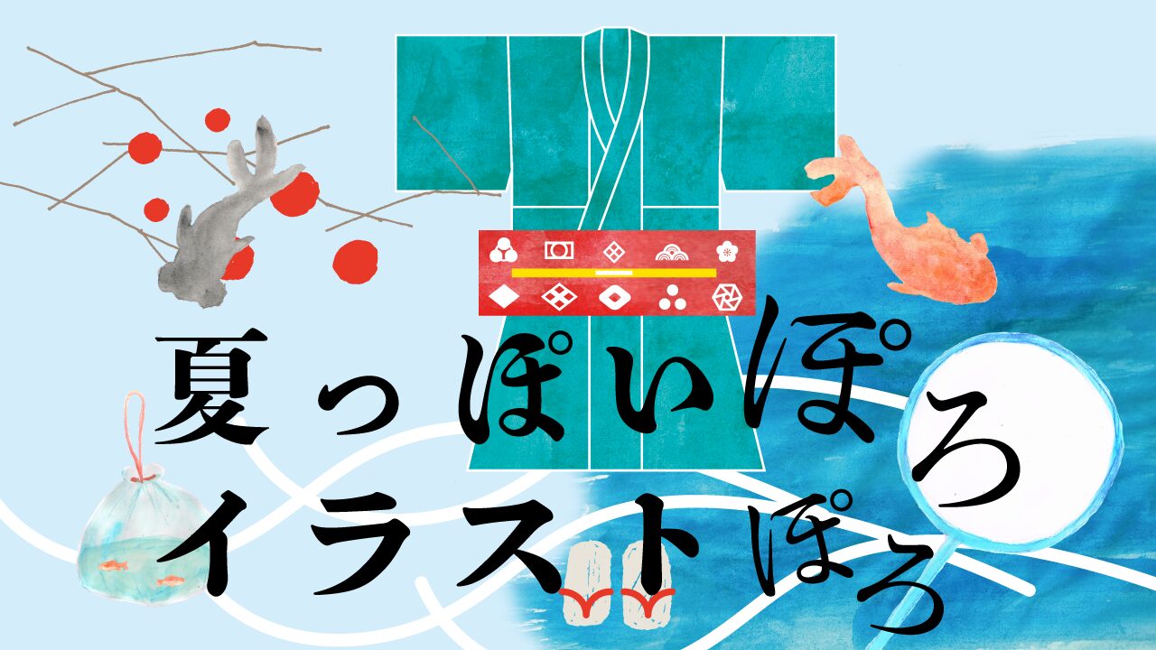 夏の思い出ぽろぽろ　ビジュアルノベル