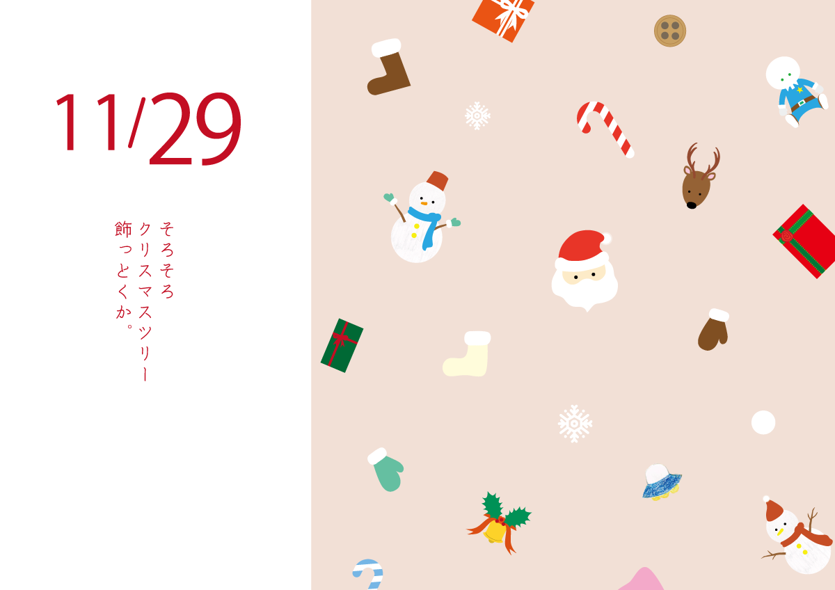 クリスマスツリー飾るか