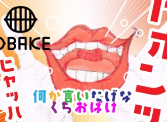 何か言いたげなくちおばけ　ショートアニメ